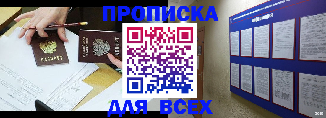 прописка ребенка в Каспийске